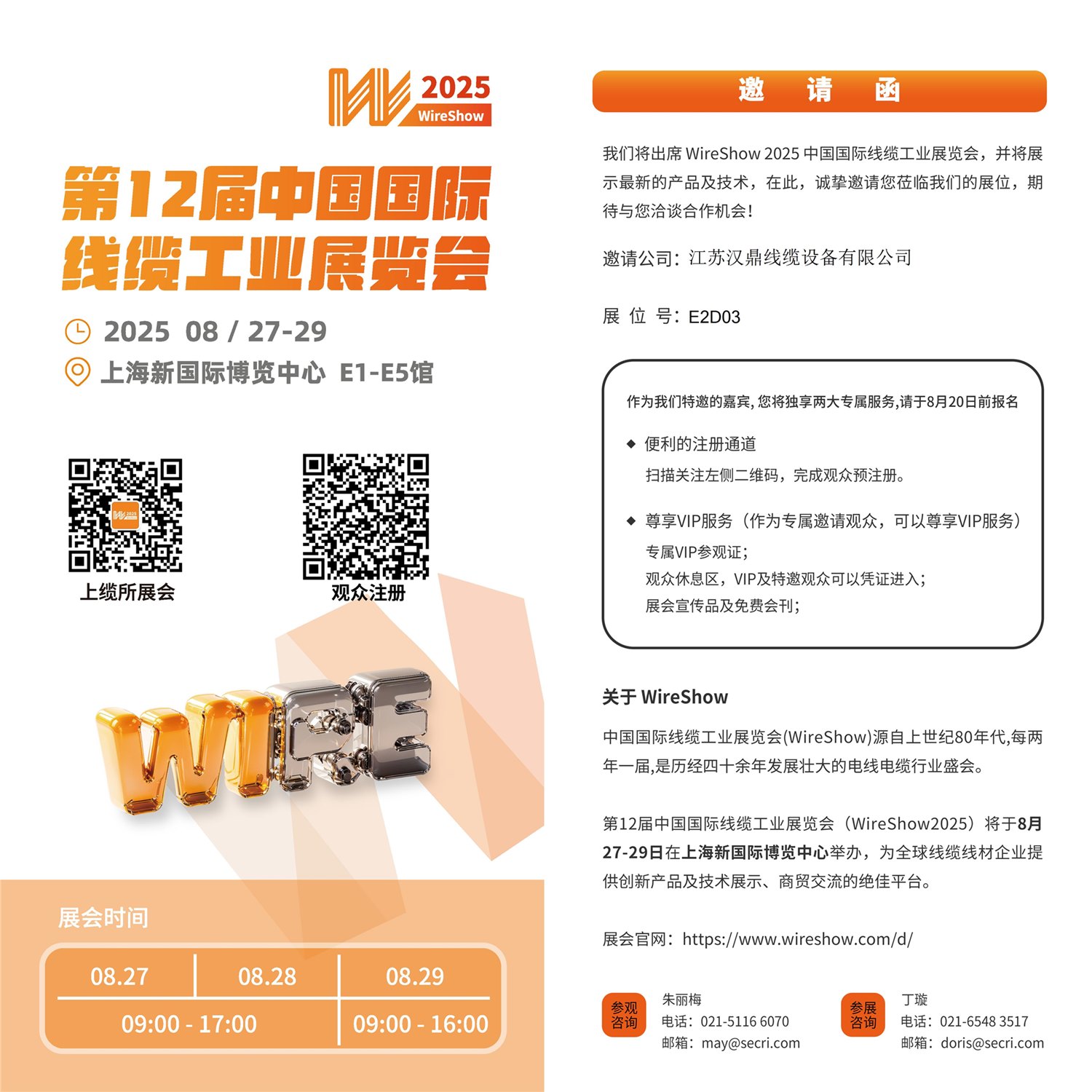 上海展會(huì )邀請函中文_副本.jpg